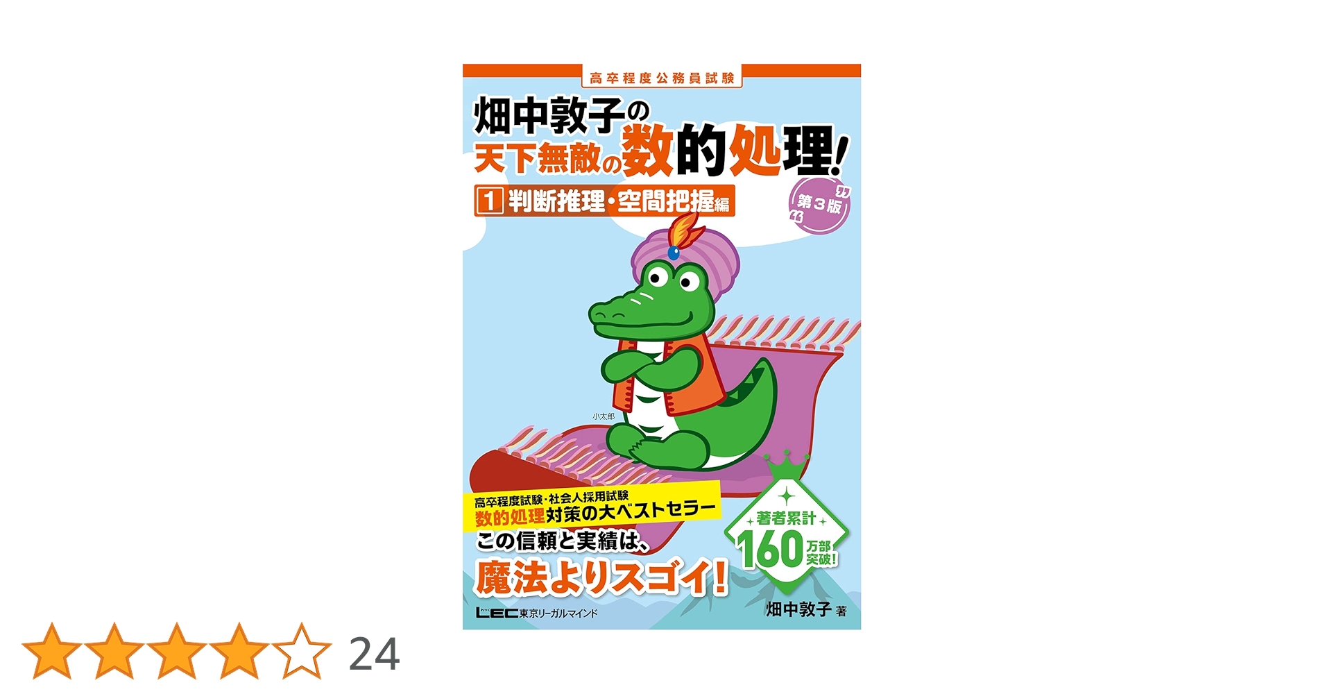 畑中敦子の天下無敵の数的処理① 畑中敦子の天下無敵の数的処理！ 1 / 畑中 敦子【著